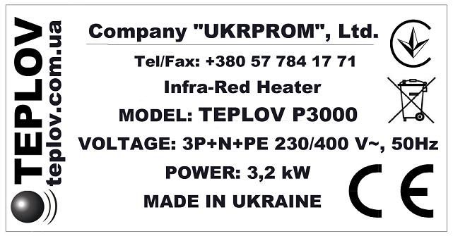 Інфрачервоний обігрівач ТеплоV П3000