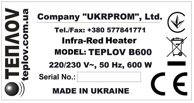 Інфрачервоний обігрівач ТеплоV Б600